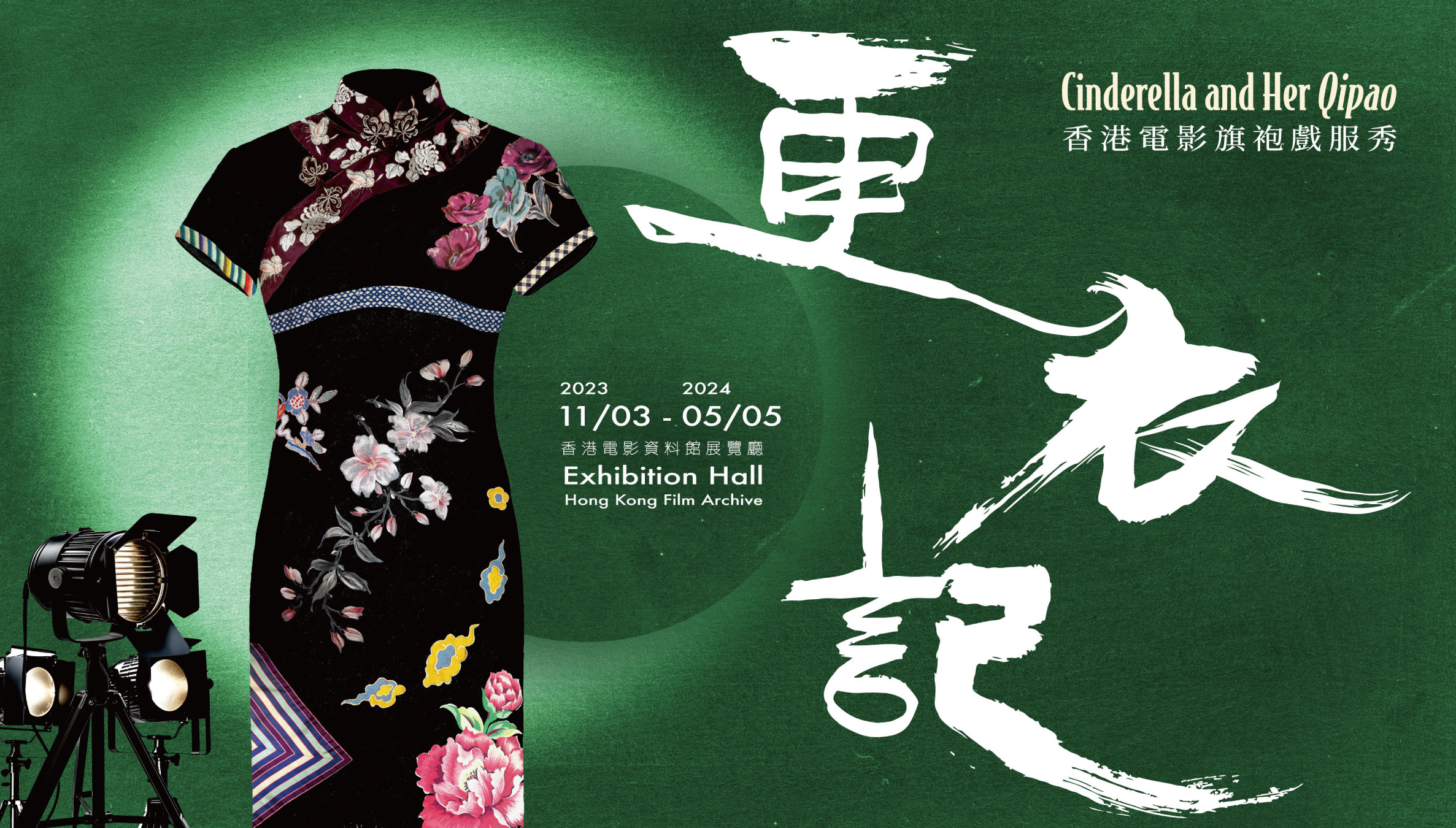 "Cinderella and Her Qipao"